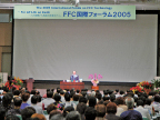 FFC国際フォーラム2005の開催
