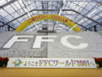 FFCワールド2001＆FFCシンポジウムの開催