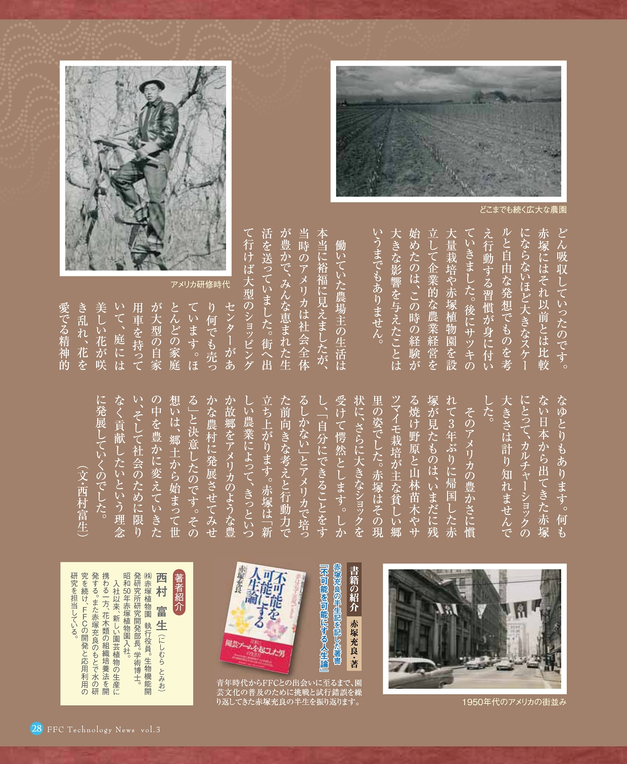 萬古清風　FFC Technology News vol.3　P28