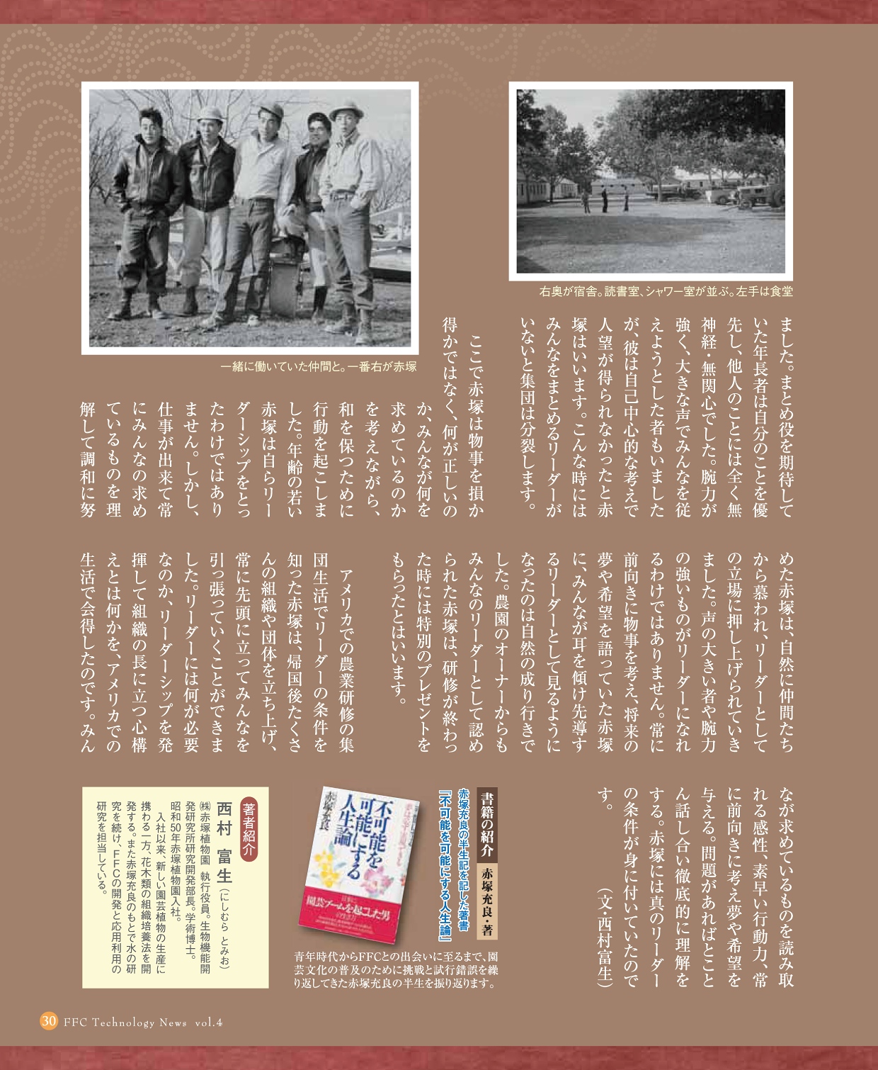 萬古清風　FFC Technology News vol.4 P30