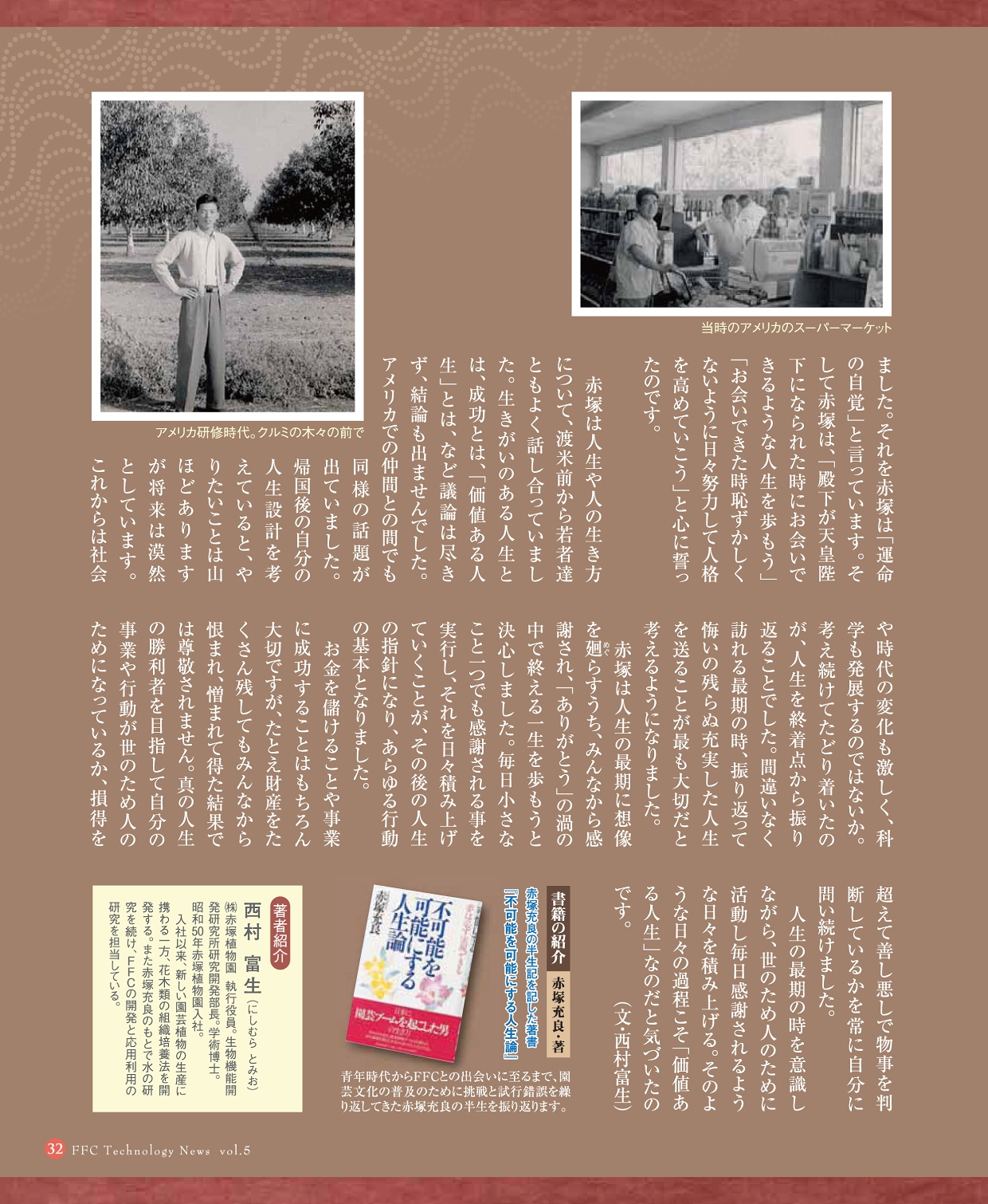 萬古清風　FFC Technology News vol.5 P32