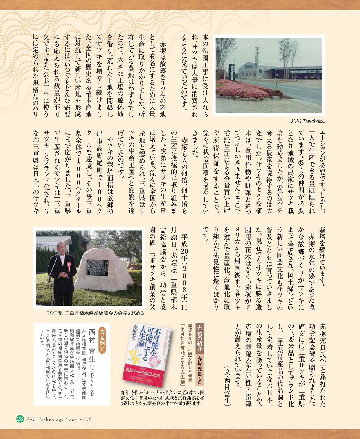萬古清風　FFC Technology News vol.6 P28