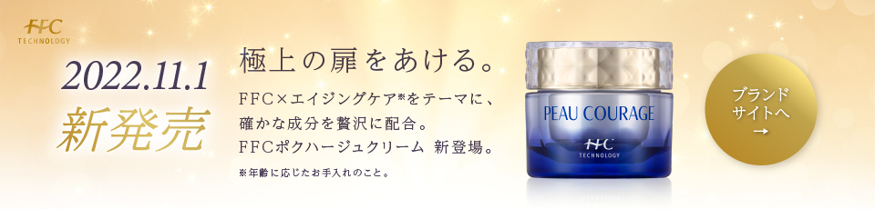 2022年11月1日、FFCスキンケアシリーズよりエイジングケアクリーム誕生